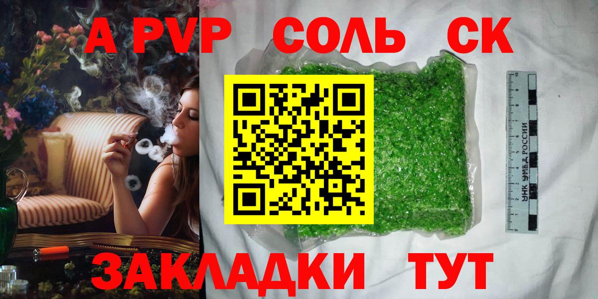 A-PVP крисы CK Новоалтайск