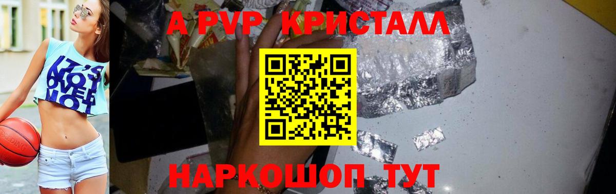 Альфа ПВП Crystall  A-PVP мука  Новоалтайск  Вход с VPN 