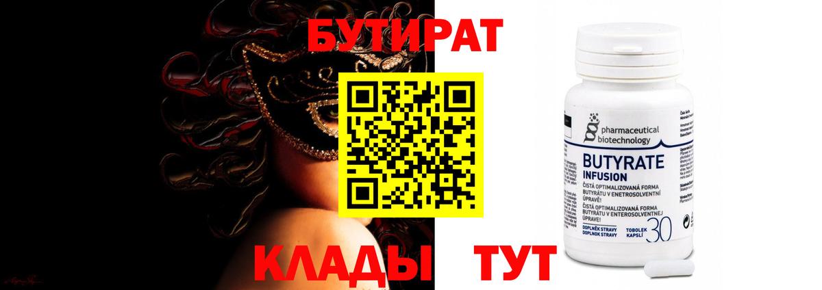 БУТИРАТ буратино Новоалтайск