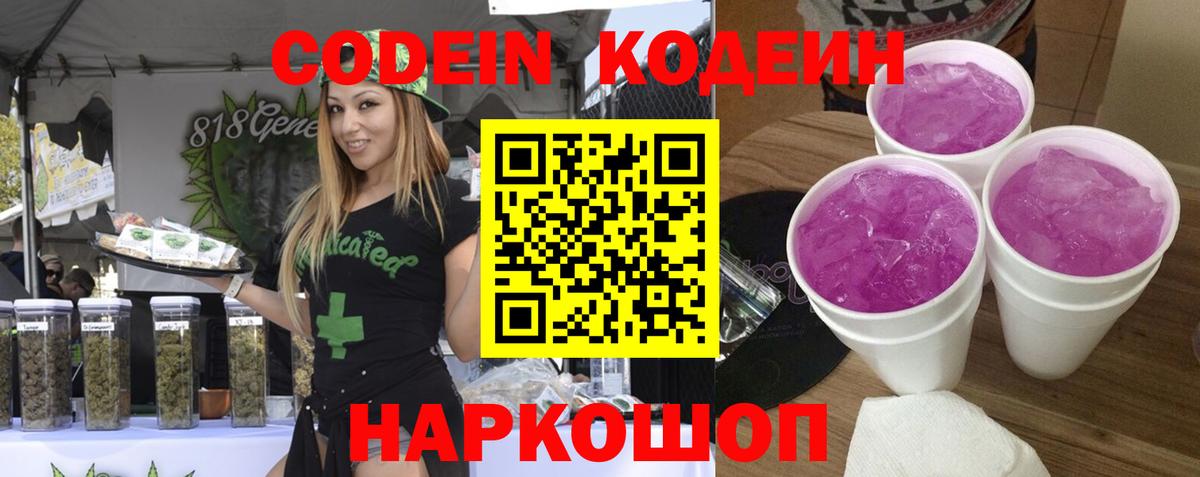 Кодеиновый сироп Lean Purple Drank Новоалтайск