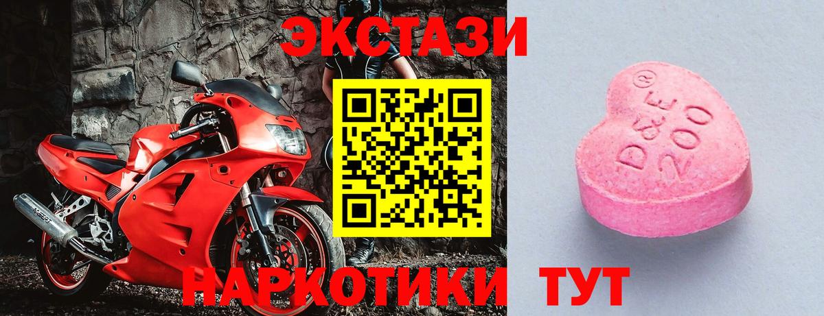 Экстази 250 мг Новоалтайск