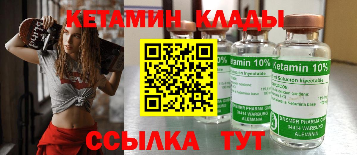 КЕТАМИН VHQ  Вход с VPN  Новоалтайск 