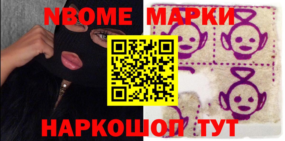 Марки N-bome 1,5мг Новоалтайск